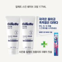 질레트 스킨 쉐이브 크림 177ML 저자극 순한 + 컴플리트 칫솔1개 드립니다., 2개