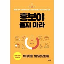 홍보야 울지 마라, 상품명
