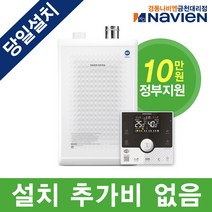 금천구 시흥동 가산동 독산동 경동나비엔 친환경 콘덴싱 보일러 설치비포함 NCB752 - 18K 22K 27K 32K 36K 도시가스 정부보조지원금 관악구 구로구 광명 안양, NCB752-27K