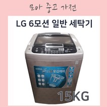 LG 6모션 통돌이세탁기 15KG