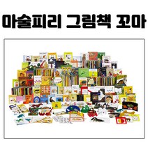 웅진 마술피리 그림책 꼬마 - 새상품