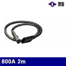 경일 7781186 가우징홀더세트 800A 2m 2구 (1EA) 홀더 토치부품 용접기자재 용접부품 용접부품 집게 화구