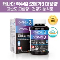 캐나다 직수입 고순도 고함량 오메가3 비타민D 1000IU 혈행 관리 개선 EPA DHA 함유유지 건강기능식품 식약처인증 온가족 60대 70대 영양제 LDL HDL 콜레스테롤, 360캡슐(12개월)