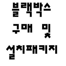 (초저가핫딜) 파워마켓 현대폰터스 블랙박스 출장장착, 출정설치요청합니다(설치비별도), 현대폰터스WD7000 64G