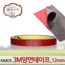 3M 초강력 양면 테이프12mm 강력 접착제 테이프 본드