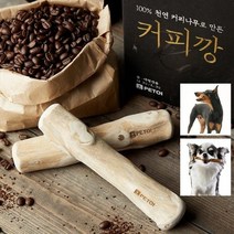 페토이 강아지 우드스틱 장난감 커피깡 커피나무100%, S