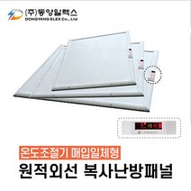 동양일렉스 원적외선 복사난방패널(조절기일체) 천장형 화장실히터, DEC-866HPI