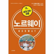 이노플리아 노르웨이 세계문화여행 세계의풍습과문화가궁금한이들을위한필수안내서, One color | One Size@1