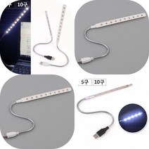 마트498 USB LED 자바라 라이트 소형 램프 미니 북라이트 독서등 휴대용스탠드 수면등 플렉시블 여행용, 10구