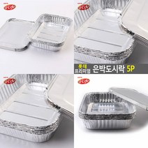 은박도시락 5P 은박지용기 알루미늄포장용기