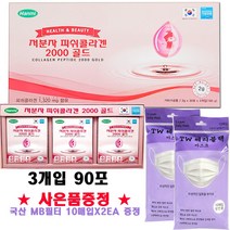 한미 저분자 피쉬콜라겐 2000 골드 2g x 90포 고농축콜라겐 [사은품] 체리블랙 국산 마스크 20매