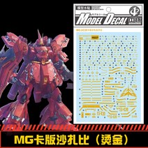 중통데칼 19227 MG 사자비 버카 금장
