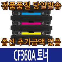HP호환토너 CF360A 표준용량 CF360X 대용량 컬러레이저젯 M552 M553, CF363X 빨강 대용량, 1개
