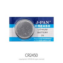 HITAKA CR2450(5알) 리튬건전지 3V 수은전지 코인건전지