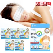 아이안 아이워머 온열안대 스팀 온열 수면안대 라벤더향, 5매(1박스), 1개, 1개