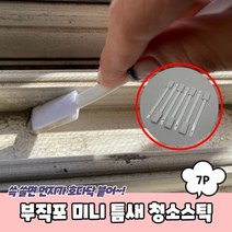 부직포 미니 틈새 청소스틱 창틀청소 비데청소 키보드청소 부직포밀대 빈틈브러쉬, 본상품선택, 상세페이지 참조, 상세페이지 참조