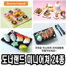 도너랜드미니어쳐 만들기 24종 - 50370 goodluck*109988ea, NO.18 빠네파스타, 본상품선택, 본상품선택
