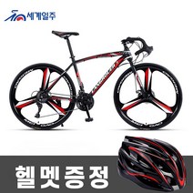 세계일주 로드자전거 24단 26인치 자전거 700C 90%박스배송, 블랙