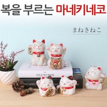 마네키네코 복인형 미니어처 복고양이 인형 저금통, 05.마네키네코-E타입-얼룩이오른손