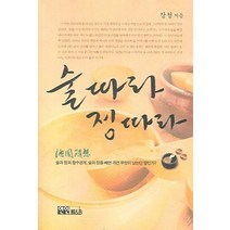 술 따라 정 따라, 연인M&B
