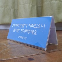 GVP 스탠드꽂이 150X70MM POP꽂이 인포프레임 아크릴쇼케이스