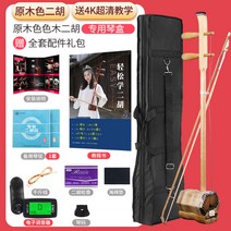 연주 보급형 해금 현악기 이호 연습 악기 전통 연습용 판소리 초보자, 18. 통나무 색목 뉴 다이후(전용 오르간 케이스) +