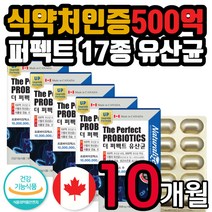 캐나다직수입 장건강 포스트바이오틱스 락토바실러스 람노서스 플랜타럼 유산균 Probiotics 배변활동 성인 중년 가족 장 건강 남자 여자 남성 여성 부모님 영양제 보조제