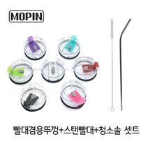 모핀 빨대겸용뚜껑+빨대+청소솔, 퍼플