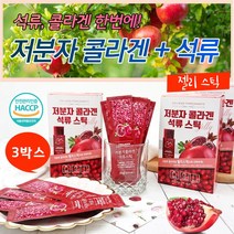 여성 건강 저분자 석류 콜라겐 젤리 스틱 스페인산 이너 뷰티 식물성 컬라겐 피부 수분 보충 피쉬 COLLAGEN 추천 콜라갠 60대 70대 중년 어머니 엄마 여자 선물 맛있는 간식