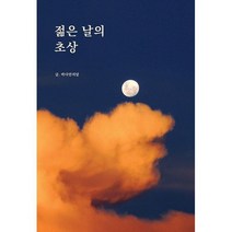 젊은 날의 초상, 도서
