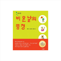 비온날의풍경(CD1포함)