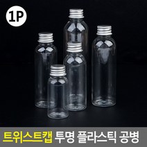공방 DIY 보관 투명 플라스틱 공병 샘플병 시럽통, 1개, 45ml