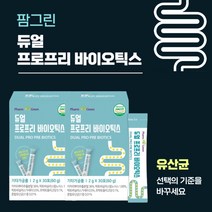 만성 장트러블 윗배 아랫배 배가 더부룩함 장의 활동이 약할때 흡수 잘되는 장기능 21종 황금 배합 프로 프리 바이오틱스 개선제, 2BOX(2개월분)