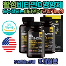 비타민D2000IU 비타민D3 활성형 비타민D 수치 섭취량 독일 비타민 부족증상 어린이 성인 고함량 하루권장량 섭취량 비타민디 음식 부족 비타민D32000IU 결핍 보충제 성분 칼슘인흡수 노인 중년 여성 남성 비타민디쓰리 캡슐