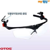 오토스 안전모장착 클립형 안티포그 보안경 A-645AF (빗물받이형-B형)
