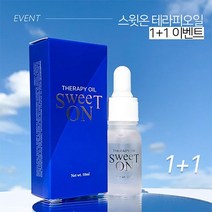 1+1 스윗온 네일세럼 테라피오일 큐티클오일