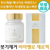 비아벨로 제로픽 45정 붓기 관리 천연 단백질 분해 소화 효소 브로멜라인 파인애플 추출 다이어트 보조제 추천 비아밸로 재로 제로 피 픽 정품 후기 인증 해썹 이너 뷰티 레몬밤, 1박스, 600mg x 45정