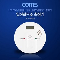 일산화탄소 측정기 9V x 1 배터리(미포함)경보 감지기, 단품