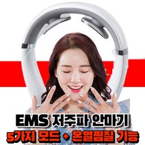 EMS 저주파 진동 온열 마사지기 무선 뒷목 목 어깨 안마기 근육 마사지 맛사지, EMS 저주파 어깨 안마기
