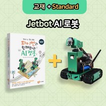 [jetbot] 빠른배송 인공지능 로봇학습 Jetbot AI 로봇 키트 - Advanced (without Jetson Nano) 젯봇 제트봇 젯슨나노