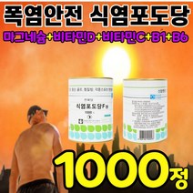 여름 탈수방지 식염포도당 캡슐 500정 물품보관함, 1000정, 1개