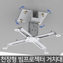 엘마운트 APL-PB500 천장형 빔 프로젝터 브라켓 거치대 받침대 마운트