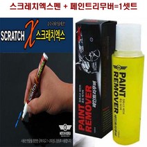 스크레치엑스 매직터치펜 페인트리무버 세트 파워흠집크리너
