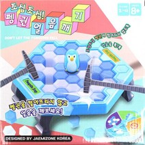 얼음깨기 아이윙스 7000얼음깨기 JMZ 팽귄얼음깨기 페밀리단체 얼음깨기복불복보드게임, 상세페이지 참조
