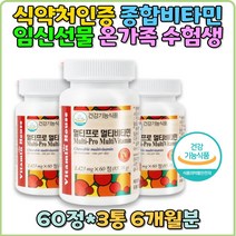 종합비타민 임산부 홈쇼핑 온가족 엽산 출산선물 임산부선물 임신선물 수험생 멀티비타민 영양제 갱년기 비타민E 비타민C 비타민B6 비타민B 판토텐산 임산부영양제 추천 선물 효능 직구 항산화 임신중 부모님