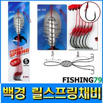 피싱79 릴스프링채비백경릴스프링 원투채비, 규격, 백경 릴스프링 5호