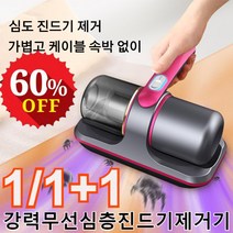1/1+1 속 깊이 청소기 소독 대흡입력 자외선 살균 냄새 제거 청소기 진드기 제거, 샤이닝레드*4