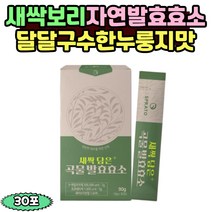새싹보리 에리스리톨 곡물발효효소 곡류효소 추천 프로테아제 리파아제 곡물효소 새싹효소 가루 효소효모 인베르타아제 글루코아밀라아제 효능 역가수치 물에타먹는 효소제 단백질 탄수화물