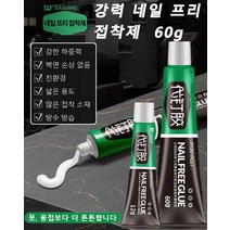 강력 네일 프리 접착제 60g 다용도 접착제 강한 하중력/벽면 손상 없음/친환경/넓은 용도/많은 접착 소재/방수 방습, 60g*2개