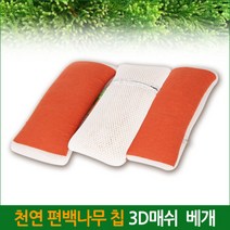 3D매쉬 베개(큐브칩)-대, 단품